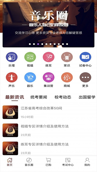 音樂殿堂APP