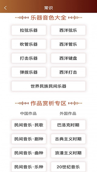 音樂殿堂APP