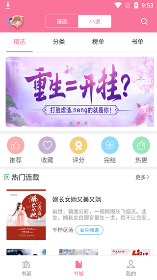 漫畫(huà)鋪APP
