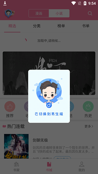 漫畫(huà)鋪APP