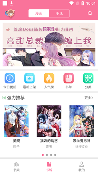 漫畫(huà)鋪APP