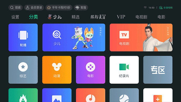 泰捷視頻手機版