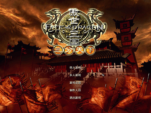 傲世三國手機版