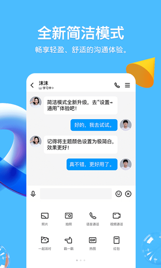 騰訊QQ最新版