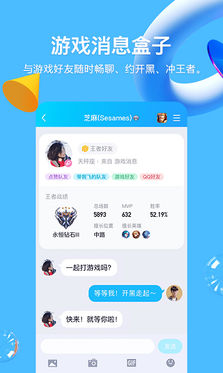 騰訊QQ最新版