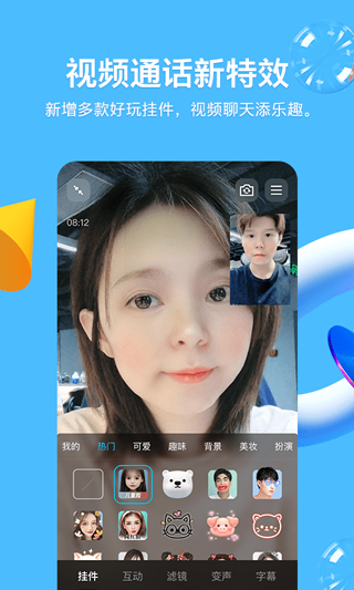 騰訊QQ最新版