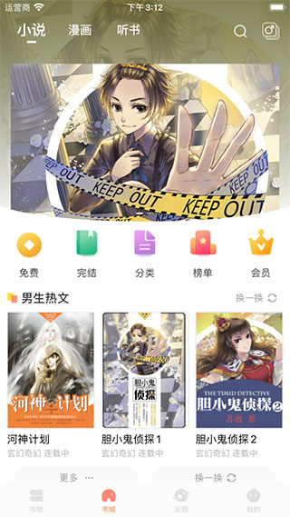 小說(shuō)繪軟件