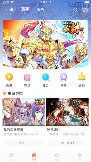 小說(shuō)繪APP
