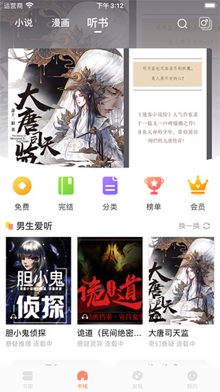 小說(shuō)繪APP
