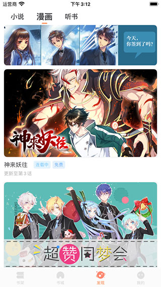 小說(shuō)繪APP