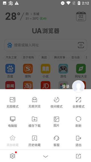 UA瀏覽器APP