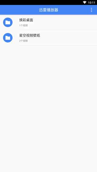 迅雷播放器軟件