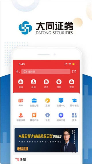 大同證券APP