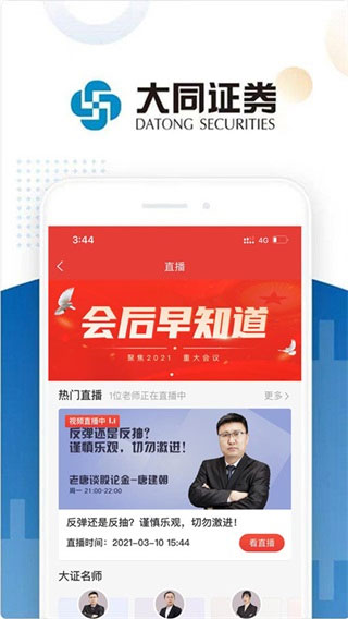大同證券APP