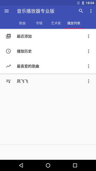 天天音樂播放器APP