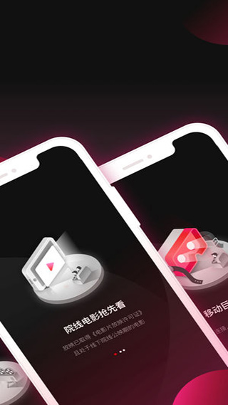 移動(dòng)電影院APP