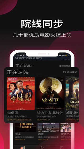 移動(dòng)電影院APP