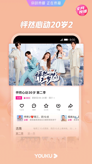 優(yōu)酷app官方版