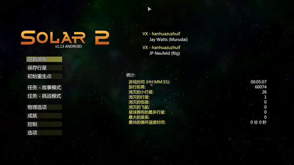 太陽(yáng)系行星2