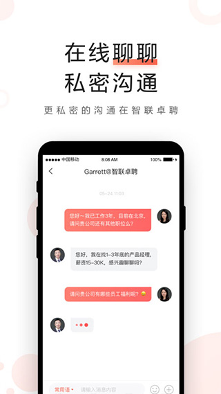 智聯(lián)卓聘(高端人才)