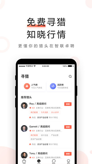 智聯(lián)卓聘(高端人才)