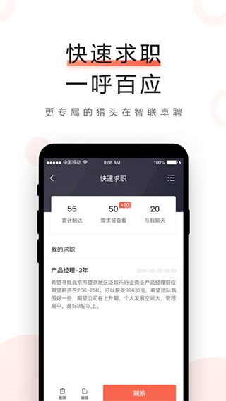 智聯(lián)卓聘(高端人才)