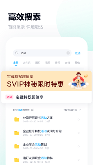 百度網(wǎng)盤APP