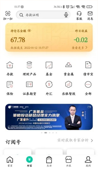 農業(yè)銀行手機銀行app