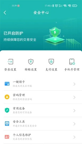 中國農業(yè)銀行手機銀行