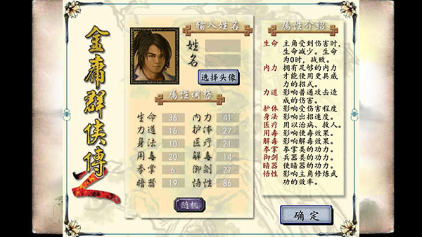 金庸群俠傳2手游(完美攻略)