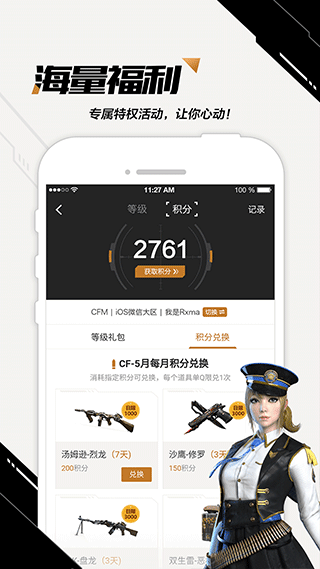 CF掌上穿越火線