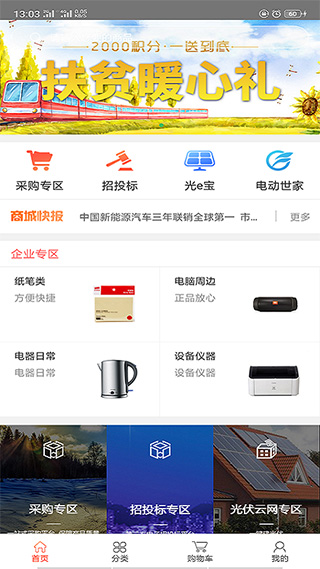 國網(wǎng)商城安卓版