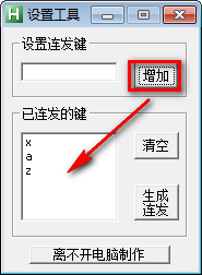 dnf連發(fā)工具最新可用版下載