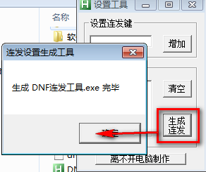 dnf連發(fā)工具最新可用版下載