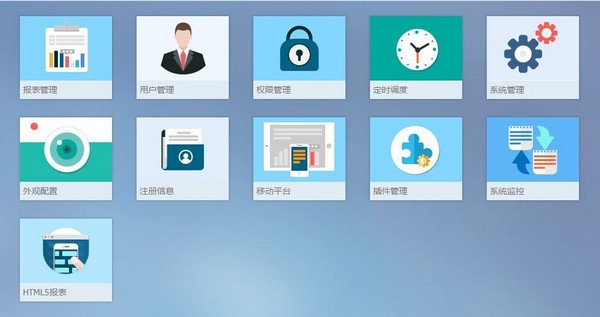 FineReport免費(fèi)試用版下載