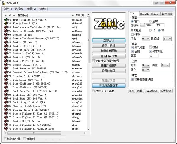 ZiNc GUI(街機(jī)模擬器)