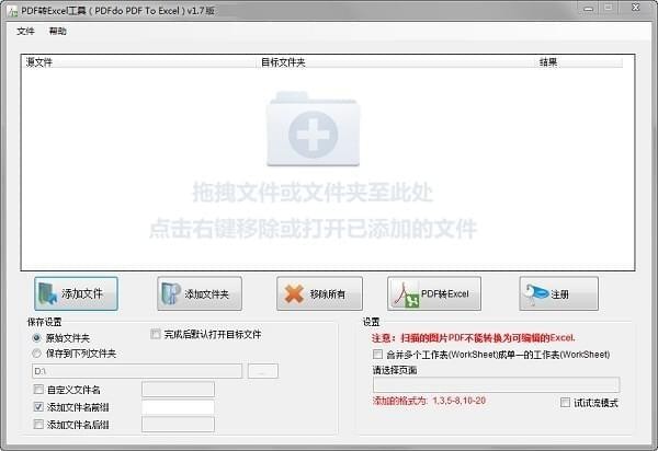 免費(fèi)的PDF轉(zhuǎn)Excel軟件下載