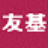 友基智能手寫識(shí)別系統(tǒng) V3.5.8官方版