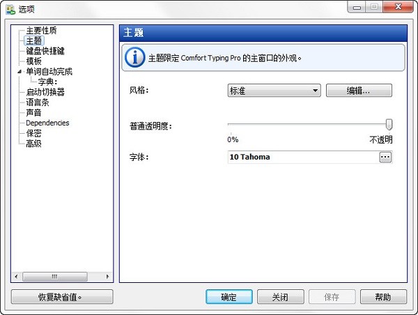 Comfort Typing Pro(鍵盤(pán)宏工具)