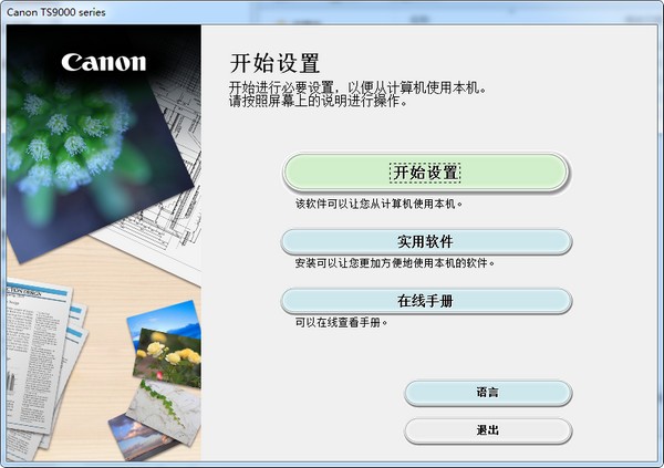 佳能Canon TS9080一體式打印機官方驅(qū)動