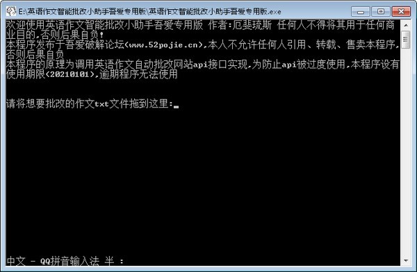 英語(yǔ)作文智能批改小助手吾愛專用版