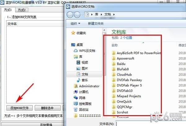 藍(lán)夢WORD批量替換工具