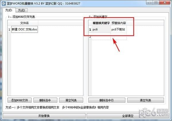 藍(lán)夢WORD批量替換工具