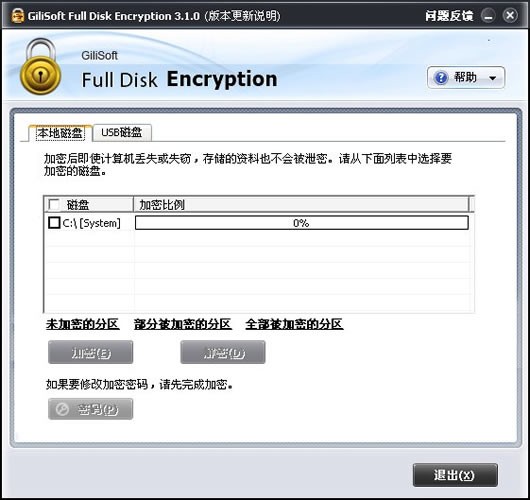 電腦硬盤(pán)加密工具(Full Disk Encryption) 硬盤(pán)加密軟件免費(fèi)下載