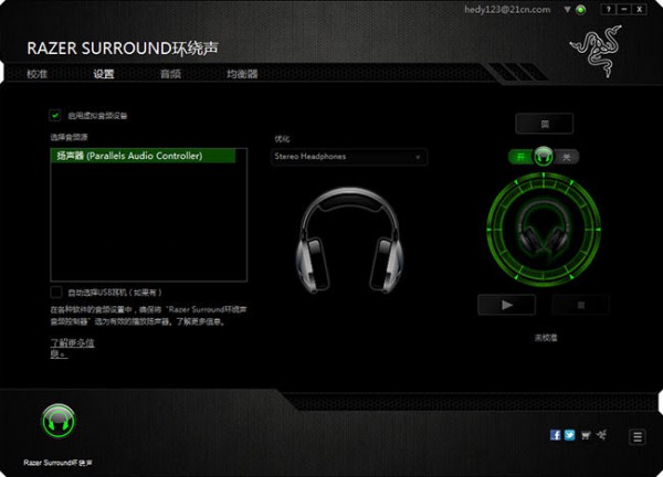 Razer Surround(雷蛇音質(zhì)增強軟件)