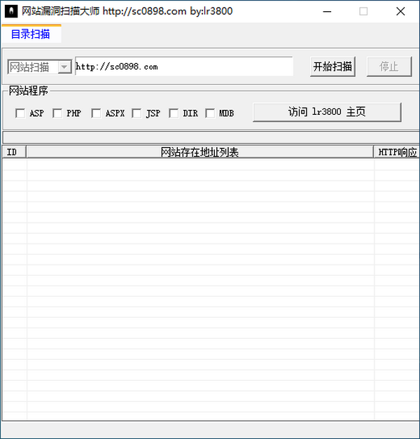 網(wǎng)站漏洞掃描工具免費(fèi)下載
