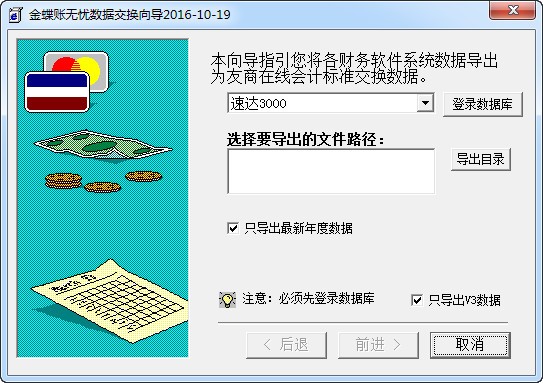 金蝶賬無(wú)憂(yōu)外部數(shù)據(jù)交換工具