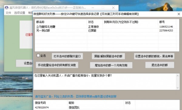 晨風(fēng)微信機(jī)器人 晨風(fēng)微信機(jī)器人