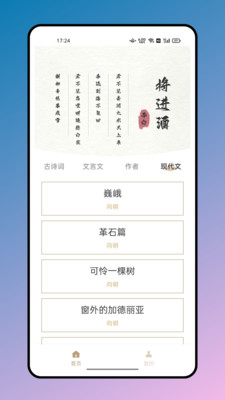 詩(shī)歌本APP