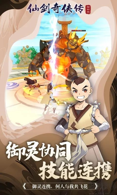 仙劍奇?zhèn)b傳1手游